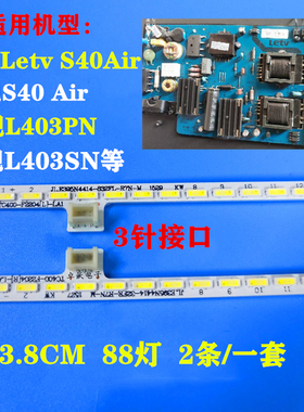 适用于乐视LetvS40 Air灯条LETV-40-L LETV-40-R屏TPT400LA一套/