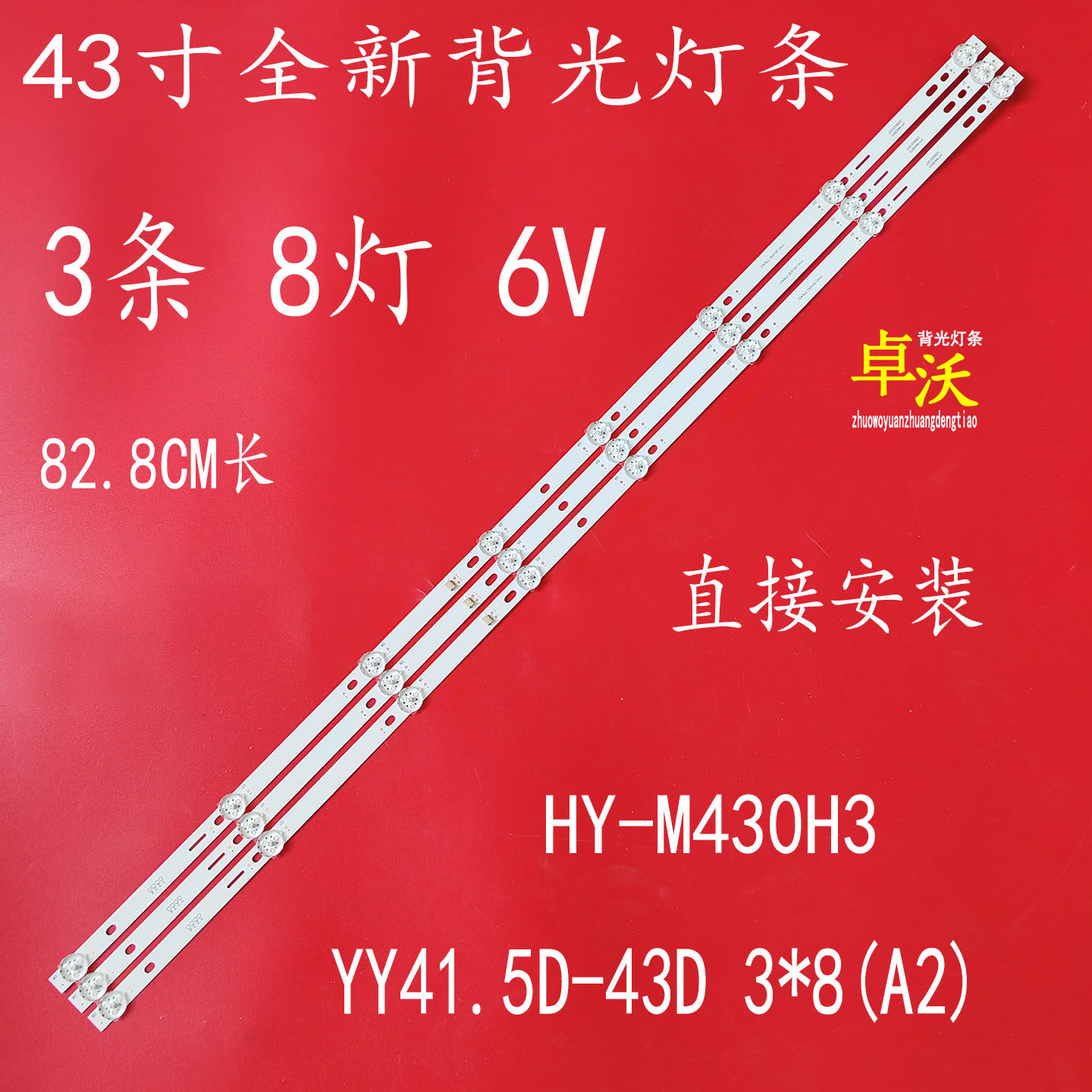 适用于组装机MS-L5553 V2灯条液晶电视背光3条8灯6V83长