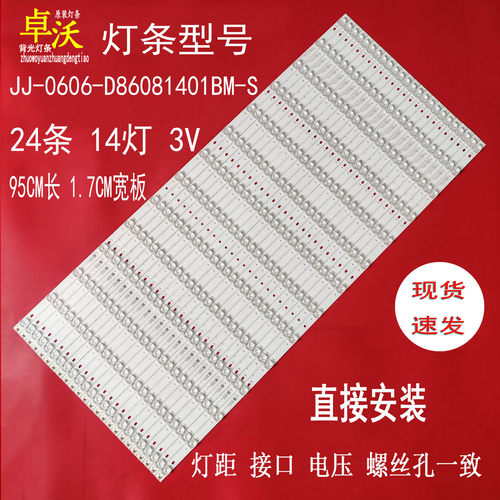 适用于卓沃创维86E99UD-X 86WBB3灯条RF-AZ860008SB32-1401 A3