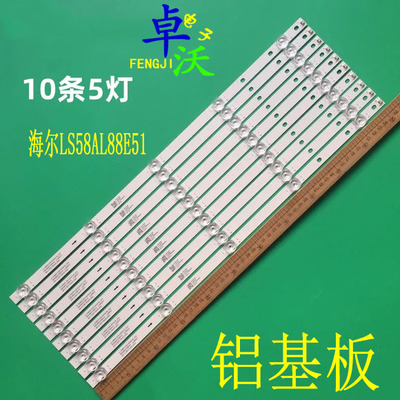 海尔LS58AL88E51电视背光灯条