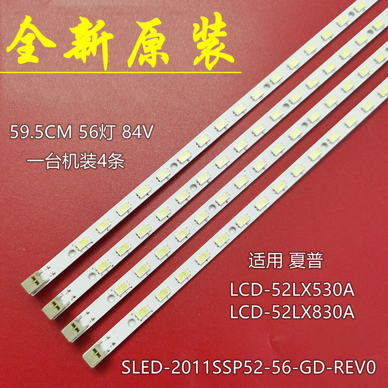 适用于夏普LCD-52LX830A LCD-52FG1A灯条SLED-2011SSP52-56-GD-R