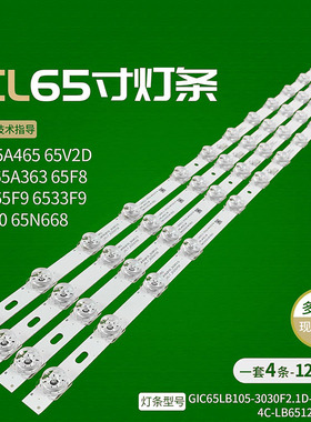 适用于TCL 65A668灯条65F8 12*4 TE65D12-ZC69AG-03303TE650002