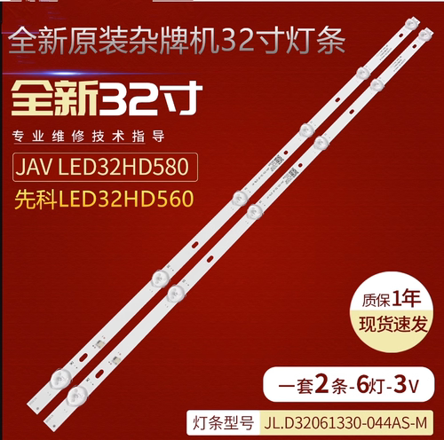 适用于韩国LED32HD580黄河32DHJ2灯条JL.D32061330-044AS-M