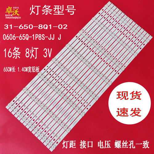 31-650-8Q1-02 0606-65Q-1P8S-JJ 0606-1P8S-JJ 0606-650-181灯条