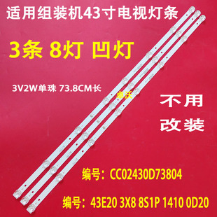 43E20 M4300I现代H43K灯条CC02430D738V03 3X8 天DT 适用于监视器