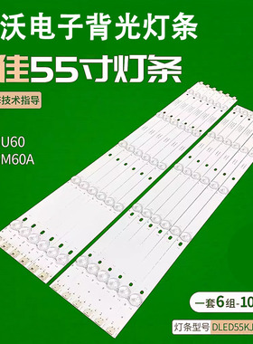 适用于康佳LED55U60 LED55M60A灯条DLED55KJAH6X10 002.A-1背光灯