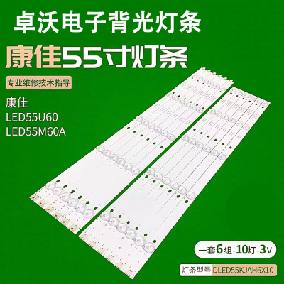 适用于康佳LED55U60 LED55M60A灯条DLED55KJAH6X10 002.A-1背光灯