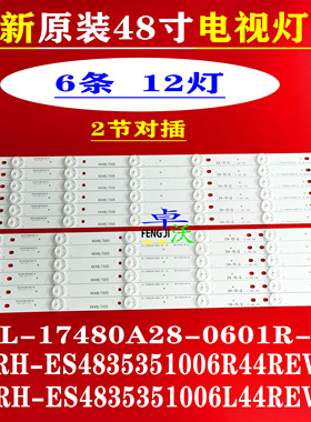 适用于乐华48S620 48L20 48S200灯条 HL-17480A28-0601R-04 12灯