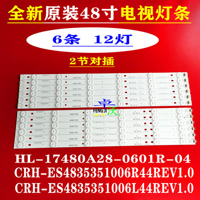 适用于统帅S48T 乐华48H200灯条CRH-ES4835351006L 铝基板背光6条