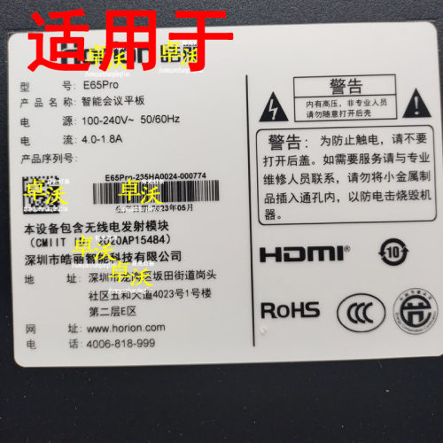 适用于65寸皓丽智能会议平板E65Pro 65m5pro灯条屏K650WDG2