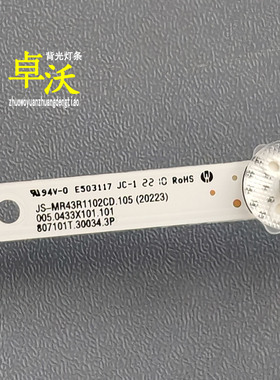 JS-MR43R1102CD.105(20223)005.0433X101.101 807101T.30034灯条