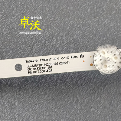 JS-MR43R1102CD.105(20223)005.0433X101.101 807101T.30034灯条