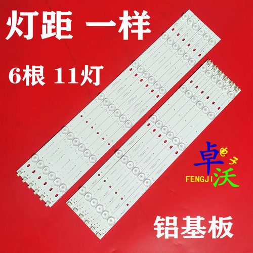 适用于6*11灯欧宝丽LED48V3I LED48V6I灯条XJ48D11L/ R-ZC14F-02
