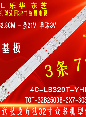 适用于TCL L32F3301B背光灯条YHE-4C-LB320T-YHL TOT_32D2700_2*