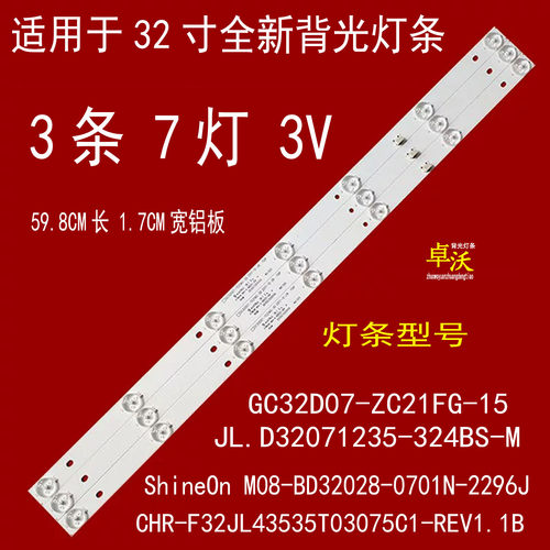 GC32D07-ZC21FG-29 7S1P ShineoOn 2D02296 REV.E灯条