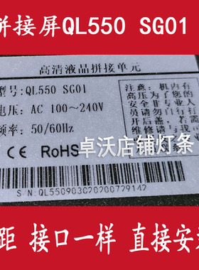 适用于卓沃高清液晶拼接单元QL550-SG01灯条YETRONIC-55C-12*6-3