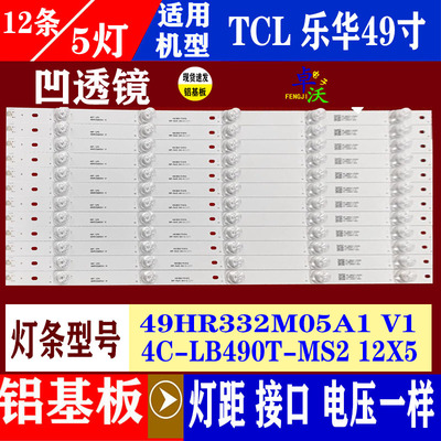 适用于TCL 49F1乐华49S570灯条49HR332M05A1 V1 4C-LB490T-MS2 1