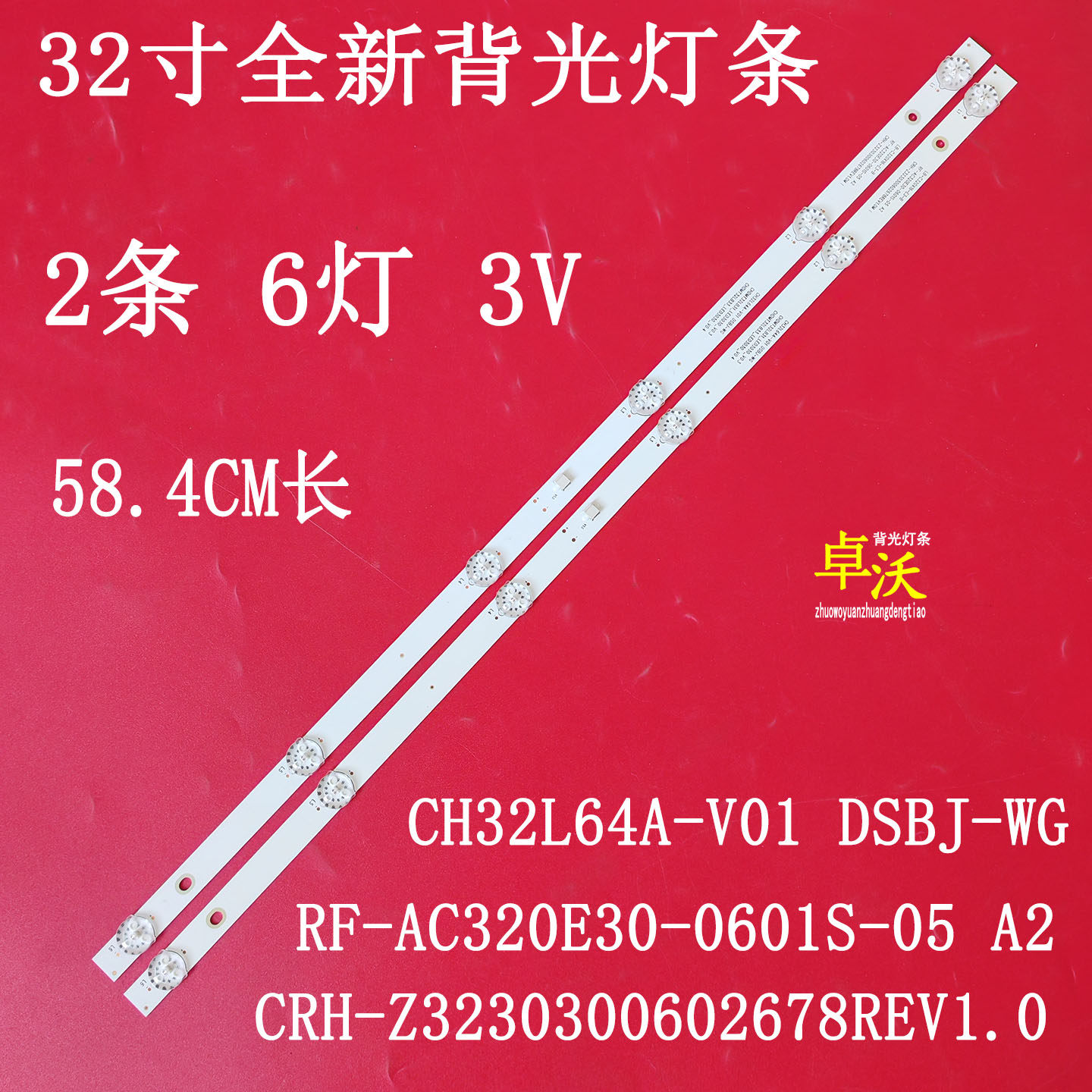 长虹LED32538LED32A4060灯条