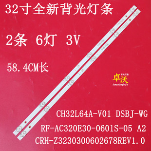 适用于长虹32M1 32H6GF 32D3700I灯条LB-C320X16-E3-B-X