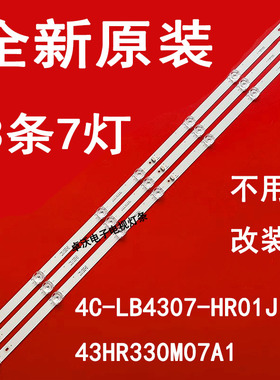 适用于TCL 43D10 43V6 43U8灯条4C-LB4307-HR01J 43HR330M07A1液