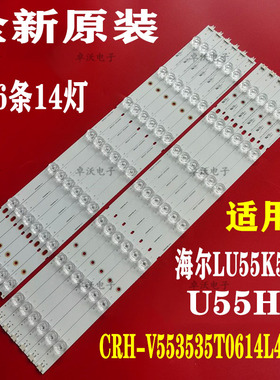 适用于海尔LU55K5000灯条U55H7背光灯CRH-V553535T0614L48R液晶屏