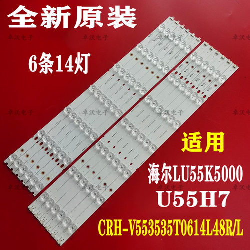 适用于海尔LU55K5000灯条U55H7背光灯CRH-V553535T0614L48R液晶屏
