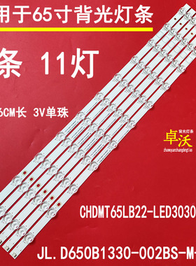 适用于长虹65G78灯条CHDMT65LB22-LED3030V0.6 JL.D650B1330-002