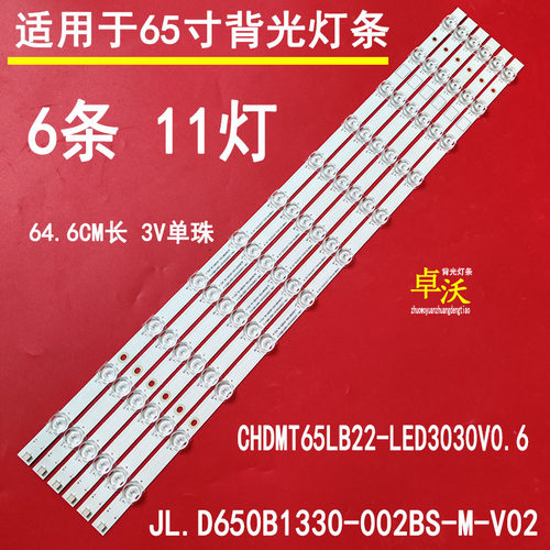 适用于长虹65T10 65F8 65DP200 65D2S灯条JL.D650B1330-002ES-M_V