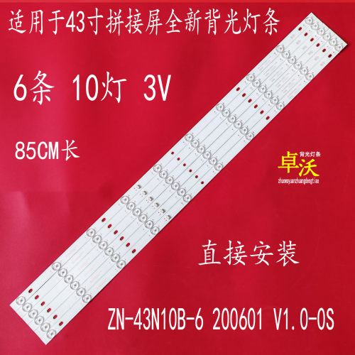 适用于杂牌43寸拼接屏C43Z5灯条ZN-43N10B-6 V1.0-OS配屏LC430DU