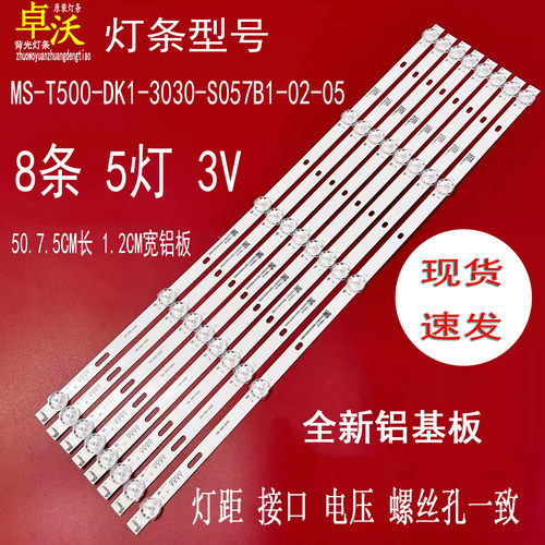 G.CD0.500DK1-35M65A4A10 MS-T500-DK1-3030-S057B1灯条8条5灯