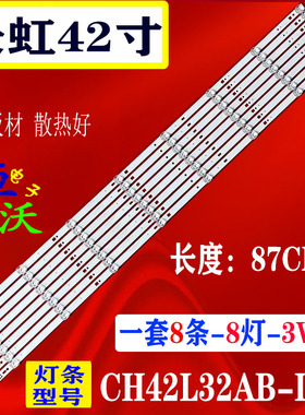 适用于长虹LED42560液晶灯条LED42B2100C灯条CH42L32