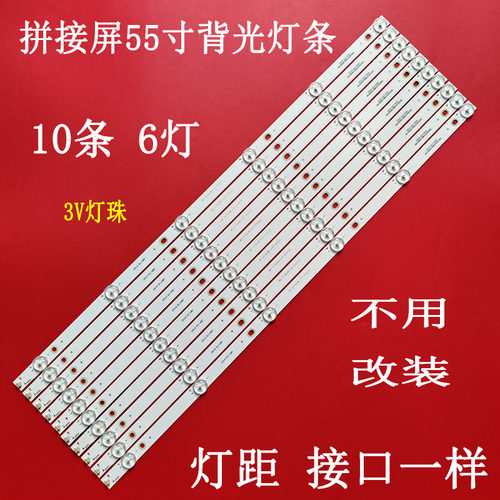 适用于55寸拼接屏灯条YC55DID-6X10-MCPCB-V0 (2W)背光灯6灯电视