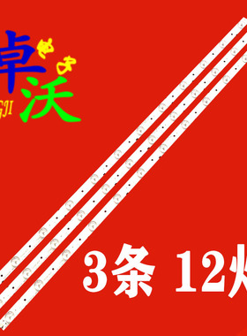 适用于组装机HCN HC4258灯条CC023950D748V02一套3条12灯