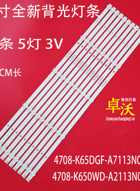 65gfu-fatsc灯条4708-K650WD-A2113N01 / 4708-K65DGF-A7113N01