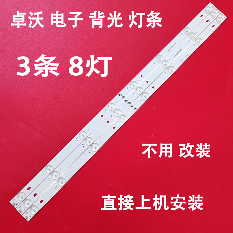 适用于海普LE32A99灯条DLED31.5JUJ3X8 0002一套 液晶电视