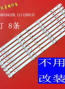 适用于卓沃JS-WJ50D1041ER.111(20815) 05.03.06.1.09灯条8条4