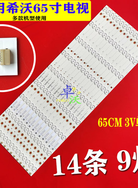 适用于HRS-H607-0650D28-1409-2835-17-N-V0灯条LED背光14条9灯6