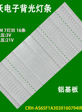 适用于鸿合HD-I6590E灯条CRH-AS65F1A3030160794IREV灯条7灯凹16