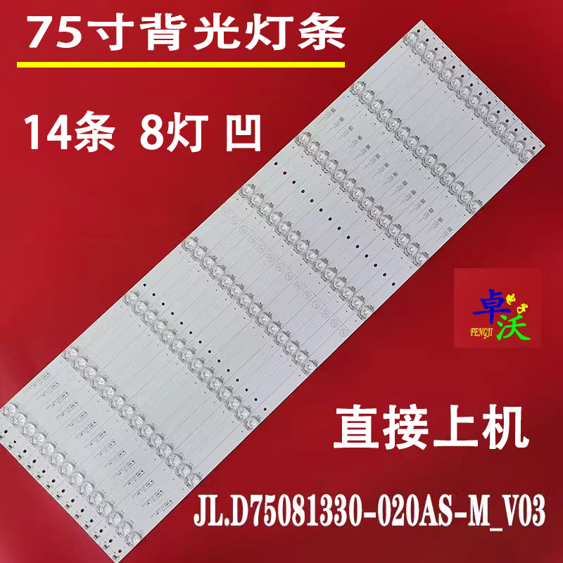 适用于海尔LU75C51灯条JL.D75081330-020AS-M-V03一套3P75P3011-