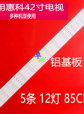 适用于合适惠科D42DA6100 LED42T88DF F42PA3灯条3BL-T8504102-0