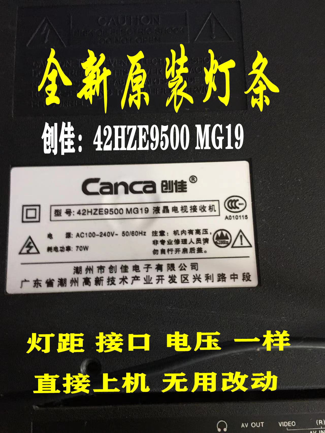适用于卓沃创佳42HZE9500 MG19灯条液晶电视背光灯一套铝基板