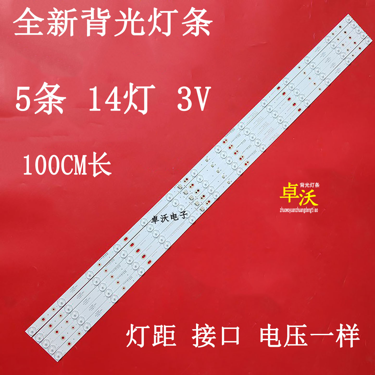 适用于卓沃电子背光先科LE55Q7灯条测试好5条14灯