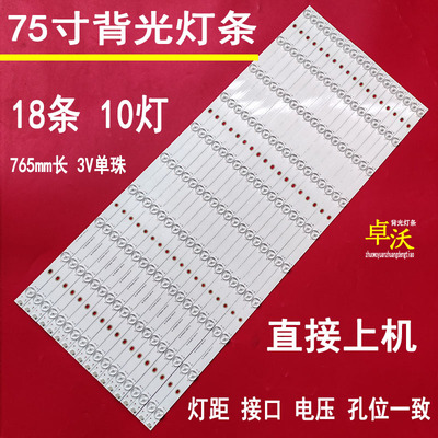 适用于希沃交F75EA S75EB S75EAM75ED灯条HL-3F750A28-1001S-01