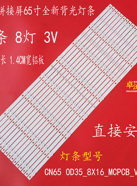 65商显CN650D35_8X16_MCPCB_V0(2W)灯条LM-1 E366053 YCL-00153