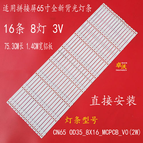 65商显CN650D35_8X16_MCPCB_V0(2W)灯条LM-1 E366053 YCL-00153