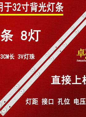 适用于正科TCL-328 KW32T灯条KJ32D08-ZC21F-05 铝基板 2条8灯一