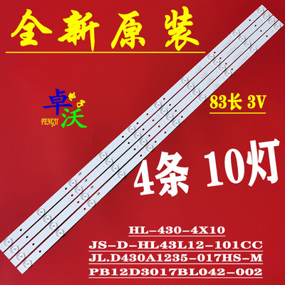 适用于三洋E47D1900灯条LE43D59灯条JL.D430A1235-017HS-M HL-43