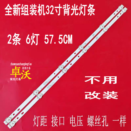 适用于组装机32寸CN_321NCH_COM_600MA/2*6灯条
