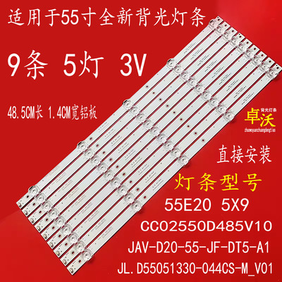 适用于韩电日松55M2Plus灯条CC02550D485V10 55E20 5X9