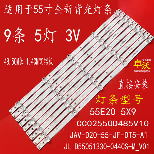 LED55J149电视机背光灯条